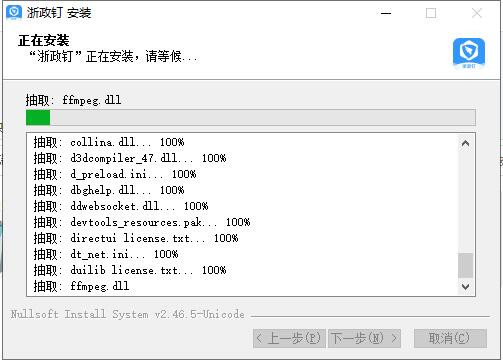 浙政钉电脑版怎么下载安装