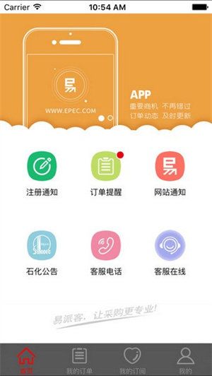 易派客app官方下载截图