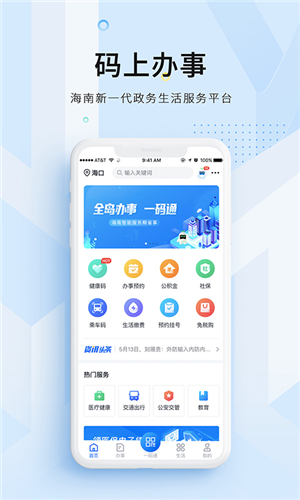 码上办事APP官方版截图