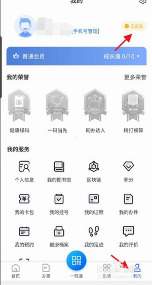 码上办事APP官方版截图