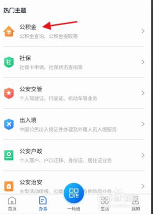 码上办事APP官方版截图