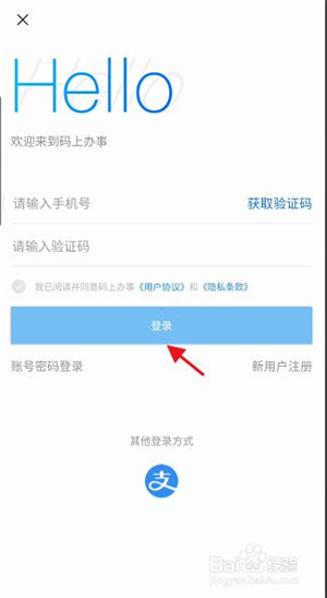 码上办事APP官方版截图