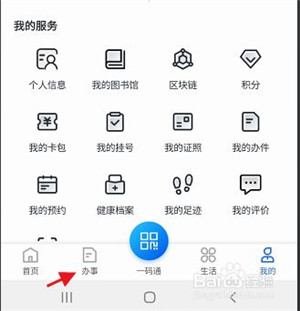 码上办事APP官方版截图