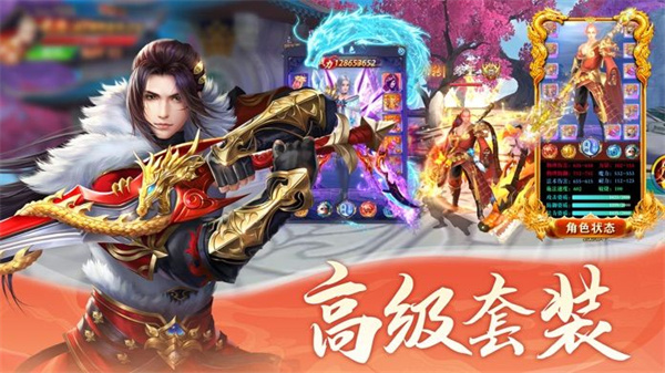 傲天绝剑免费版 第3张图片