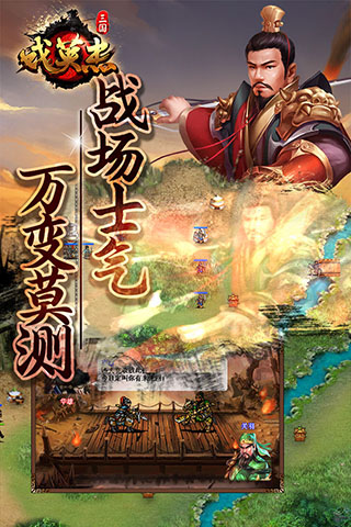 三国戏英杰传小米版 第1张图片