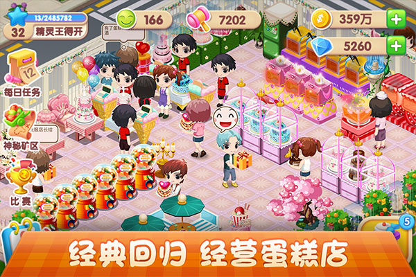 梦幻蛋糕店华为手机下载 第4张图片