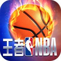 王者NBA免费版下载 v20211224 安卓版