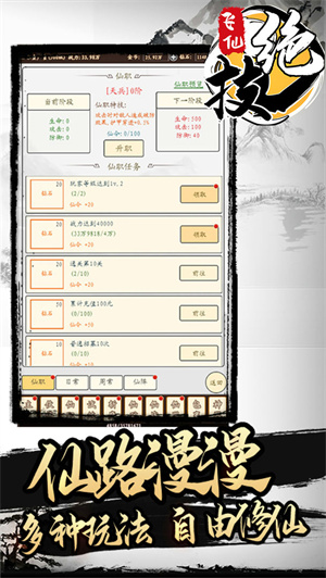 飞仙绝技免费版 第2张图片