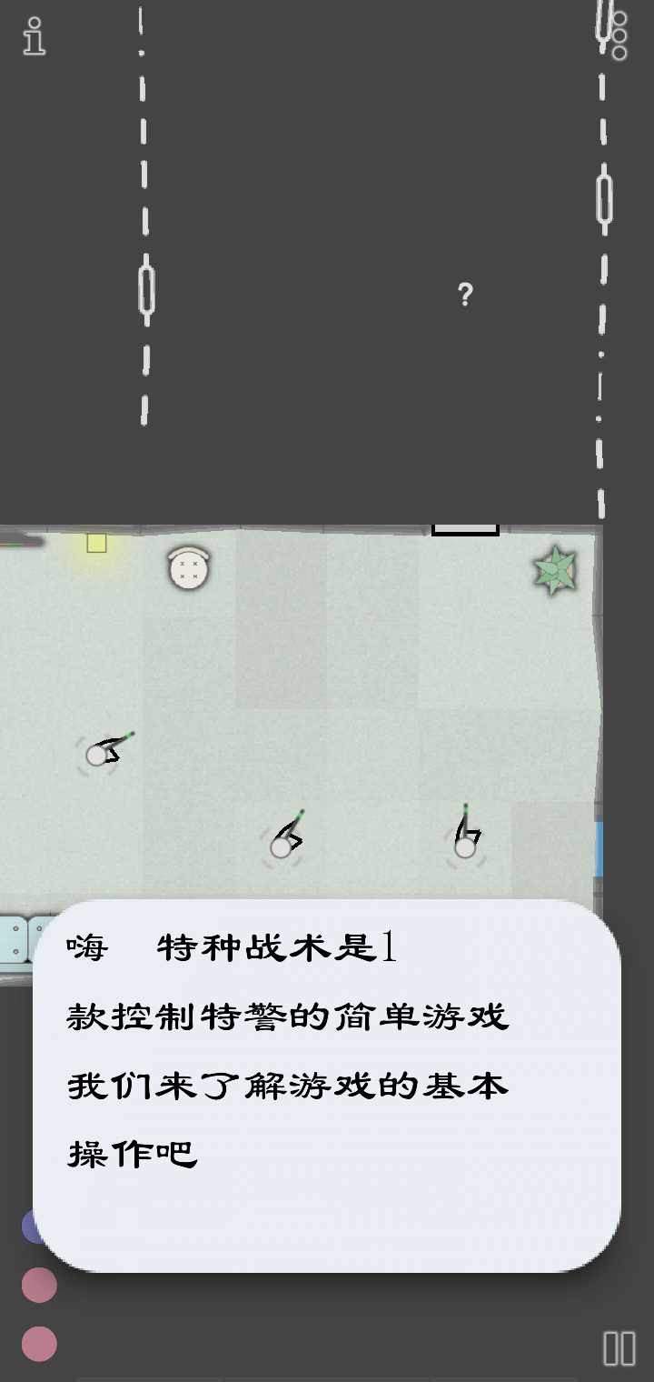 特种战术下载 第3张图片