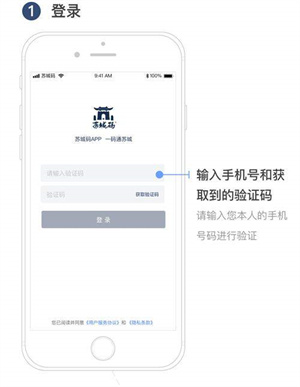 苏城码app怎么登录1