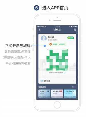 苏城码app怎么登录6