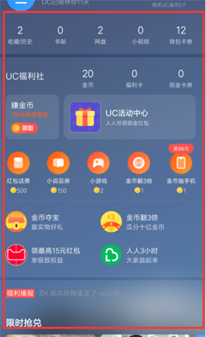 UC浏览器极速版换肤方法截图5