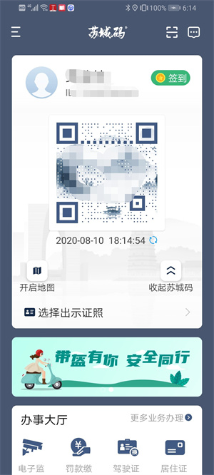 苏城码app怎么下载健康码4