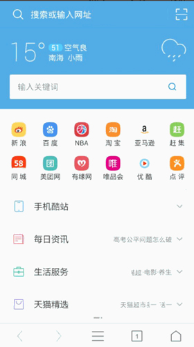 UC浏览器极速版设置主页截图1