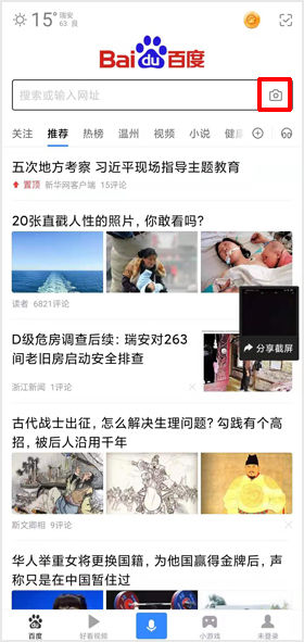 百度app扫一扫功能截图1