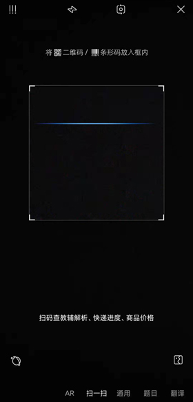 百度app扫一扫功能截图3