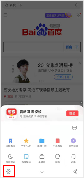 百度app改成电脑版截图1