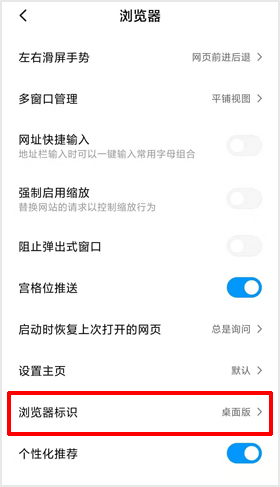 百度app改成电脑版截图3