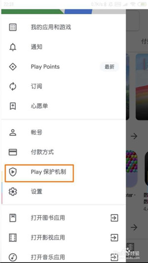 Play商店怎么关闭play保护机制2