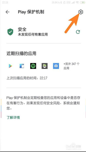 Play商店怎么关闭play保护机制3