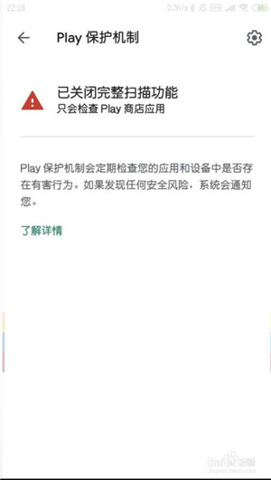 Play商店怎么关闭play保护机制6