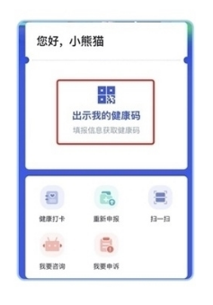 四川天府健康通app怎么申领健康码1