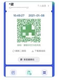 四川天府健康通app怎么申领健康码3