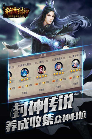 斩将封神截图1