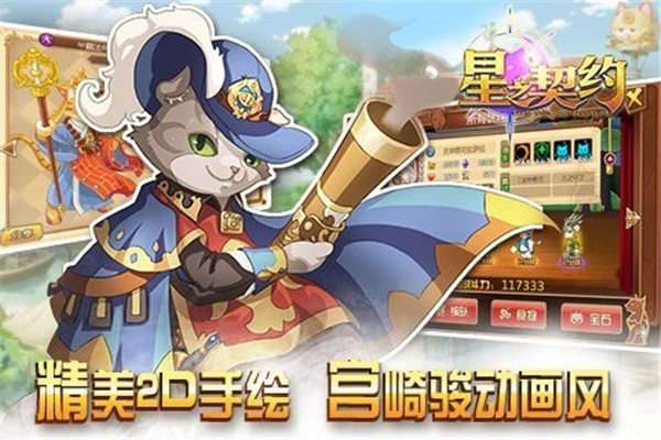 星之契约最新版截图2