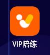 VIP陪练app学生端怎么注册登录1