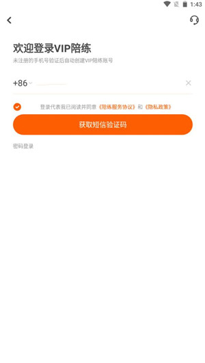 VIP陪练app学生端怎么注册登录3