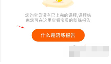 VIP陪练app学生端怎么查看老师评价2