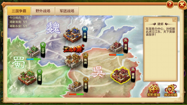 明珠三国腾讯版国战玩法攻略3
