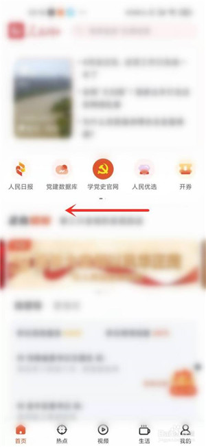 人民网直播app入口在哪