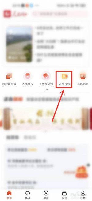 人民网直播app入口在哪