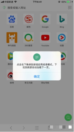 Alookl浏览器app怎么使用阅读/小说模式3