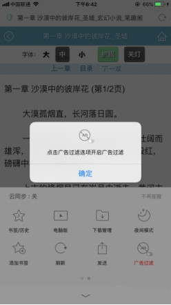 Alookl浏览器app怎么使用广告过滤功能1