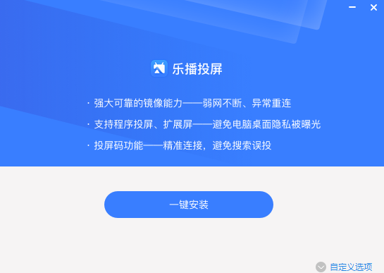 乐播投屏破解版吾爱破解版安装步骤1