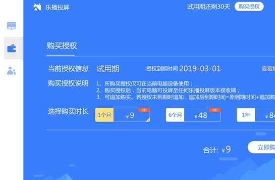 乐播投屏电脑版投屏失败怎么办2