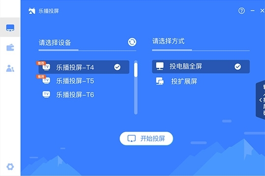 乐播投屏电脑版投屏失败怎么办3