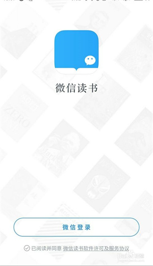 微信读书app怎么使用1