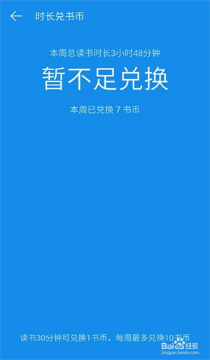 微信读书app怎么使用6