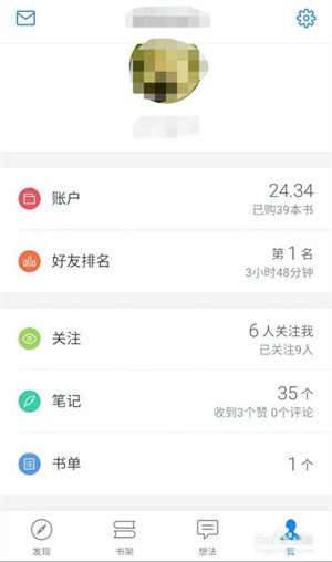 微信读书app怎么使用8