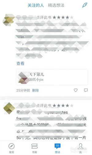 微信读书app怎么使用9