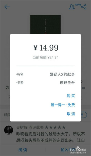 微信读书app怎么使用11