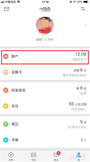 微信读书app怎么获得微信读书无限卡3