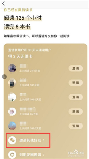 微信读书app怎么获得微信读书无限卡5