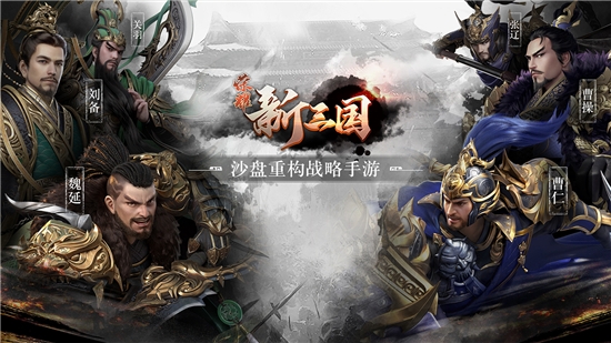 荣耀新三国无限资源免费版 第1张图片