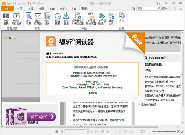 Foxit Reader高级版 第2张图片