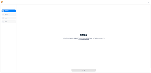 deepin20.2.3安装教程2